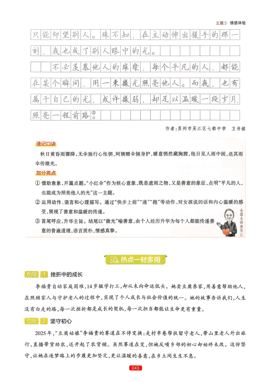 【中考语文】作文热点预测-第47张图片-四季读书网