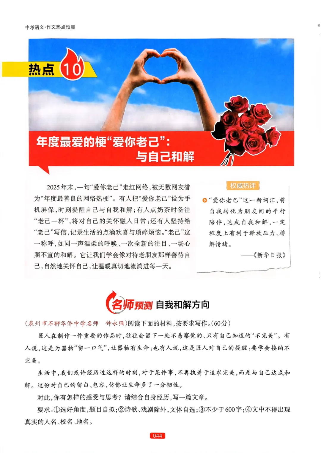 【中考语文】作文热点预测-第48张图片-四季读书网