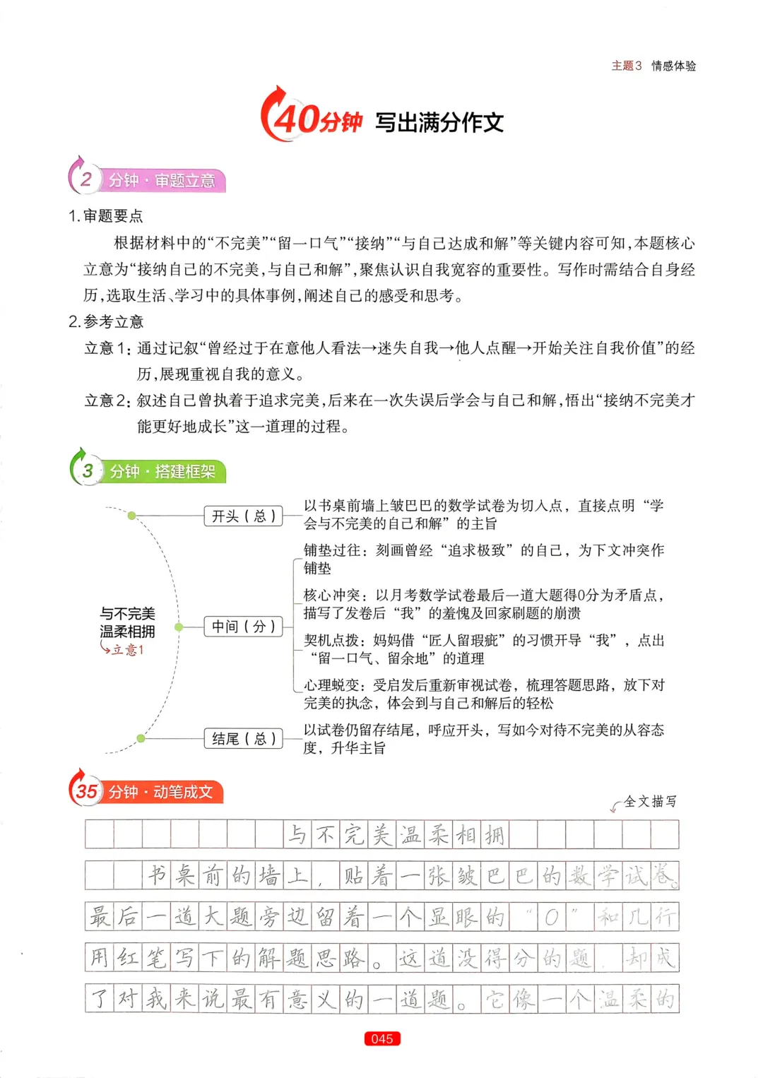 【中考语文】作文热点预测-第49张图片-四季读书网