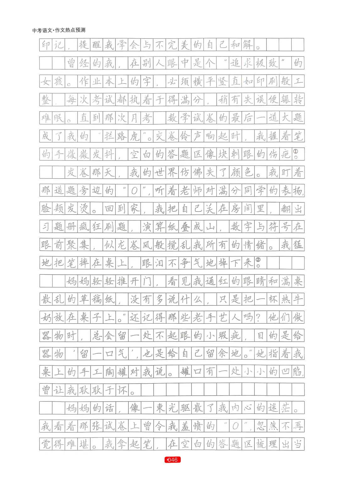 【中考语文】作文热点预测-第50张图片-四季读书网