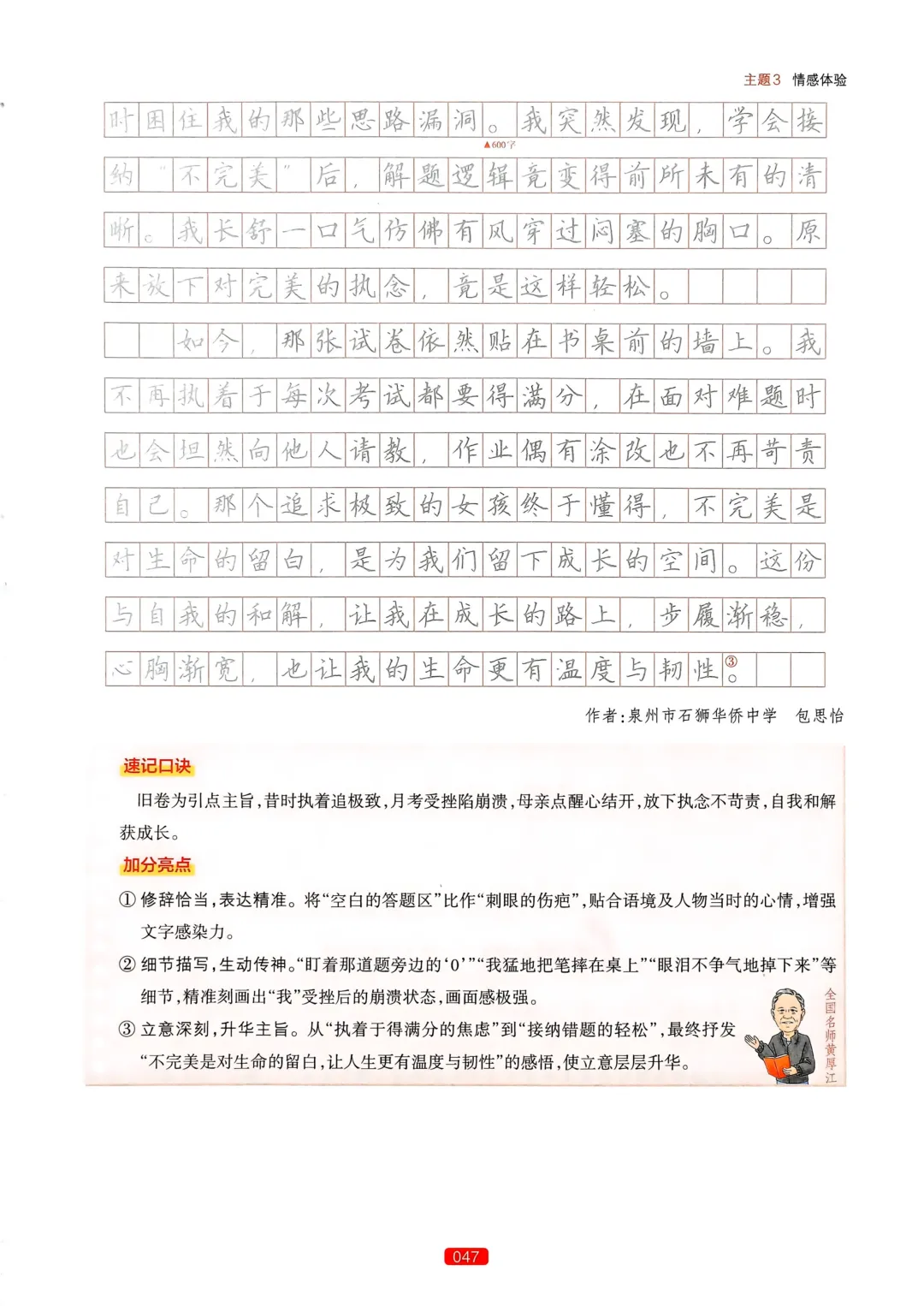 【中考语文】作文热点预测-第51张图片-四季读书网