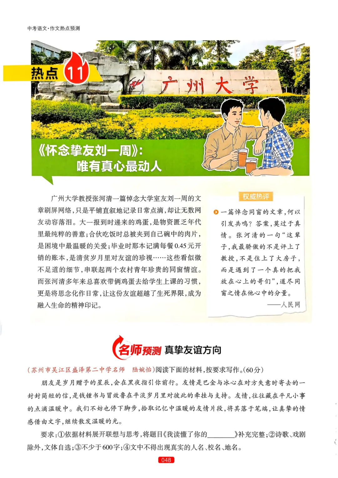 【中考语文】作文热点预测-第52张图片-四季读书网