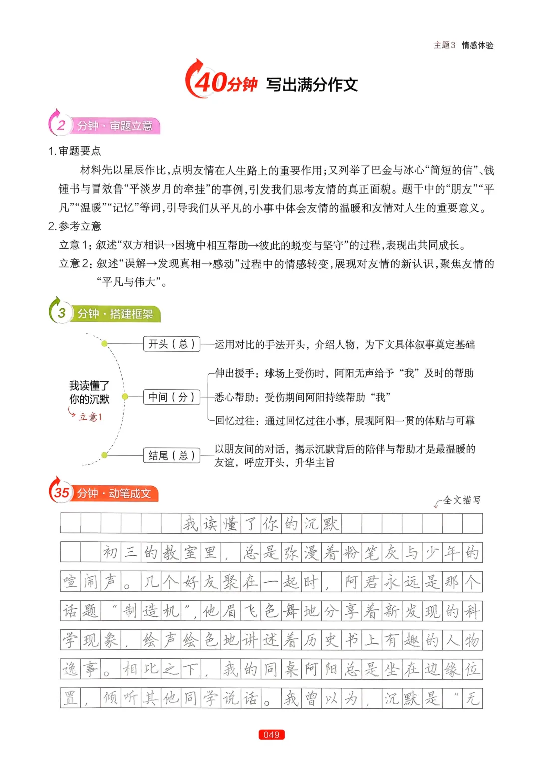 【中考语文】作文热点预测-第53张图片-四季读书网
