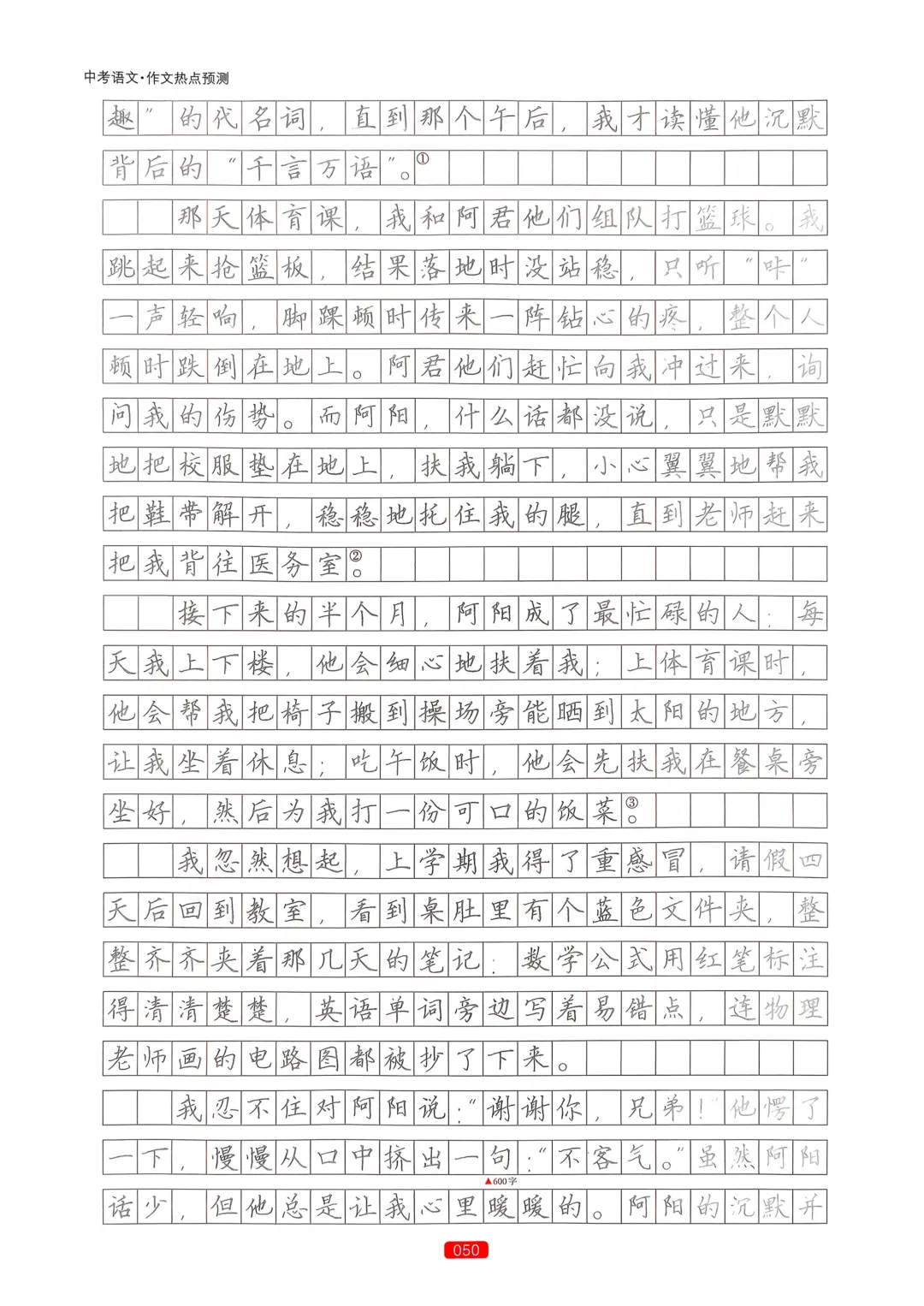 【中考语文】作文热点预测-第54张图片-四季读书网