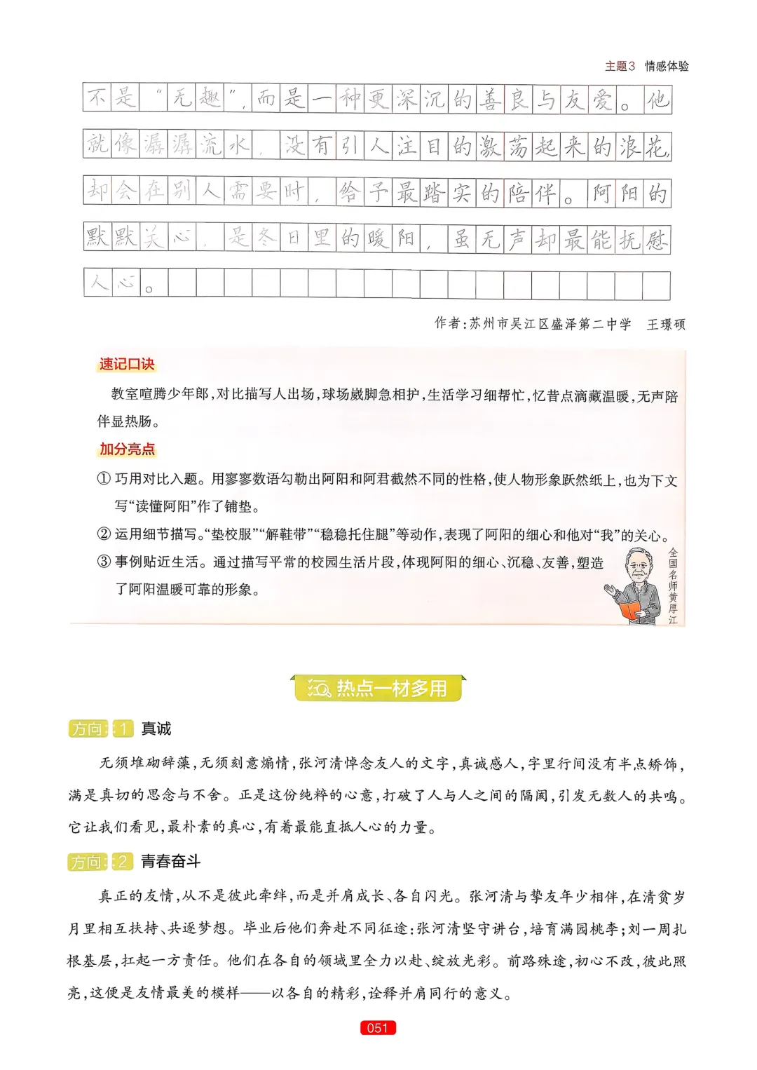 【中考语文】作文热点预测-第55张图片-四季读书网
