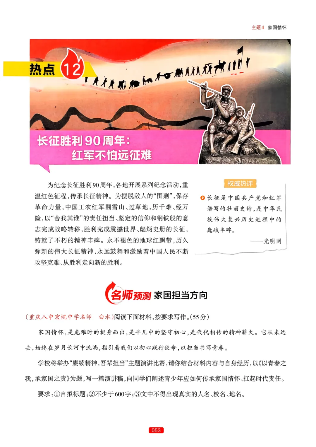 【中考语文】作文热点预测-第57张图片-四季读书网