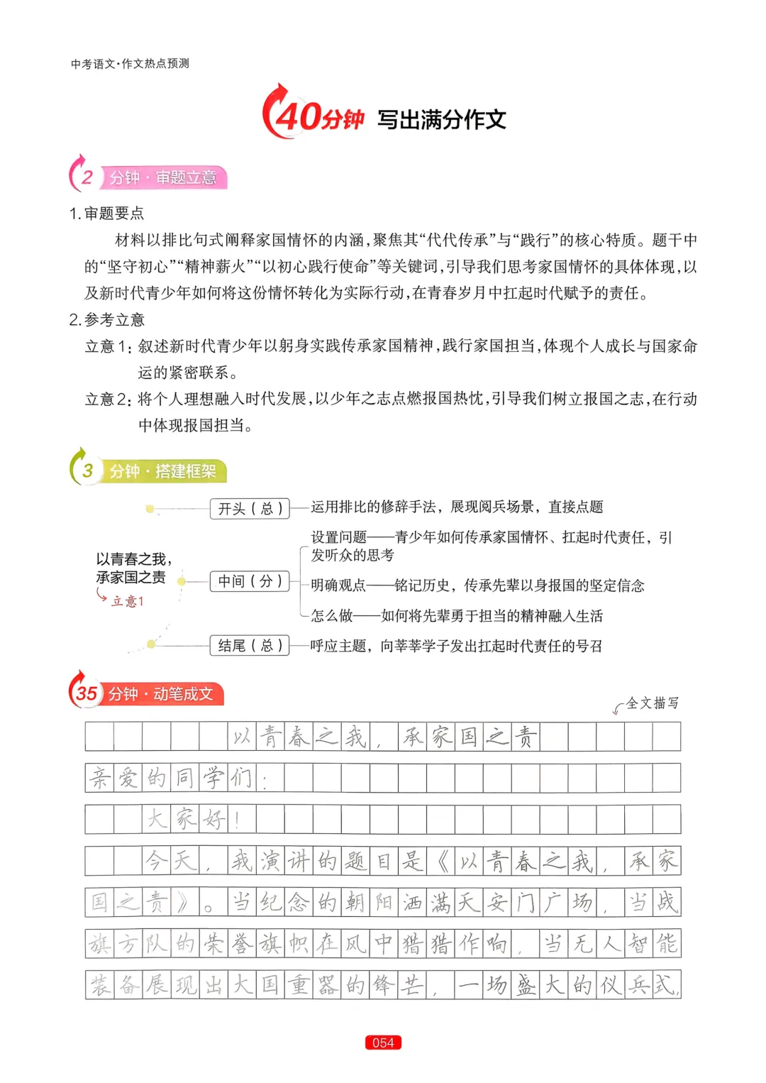 【中考语文】作文热点预测-第58张图片-四季读书网