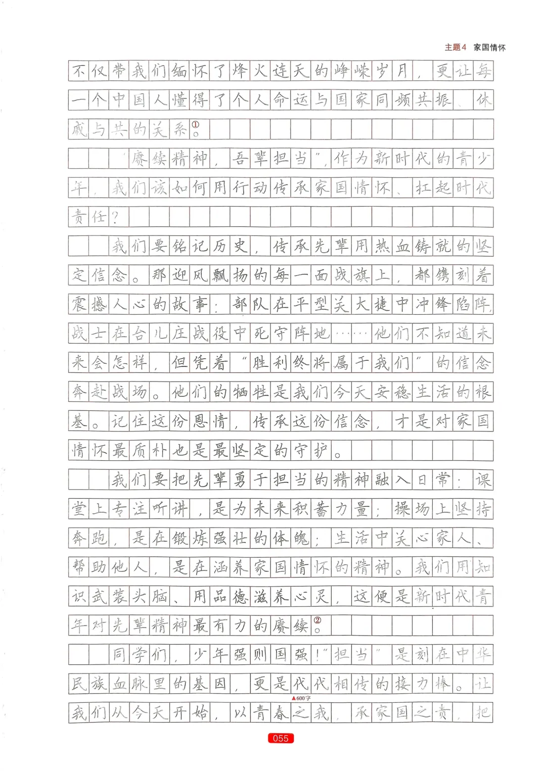 【中考语文】作文热点预测-第59张图片-四季读书网