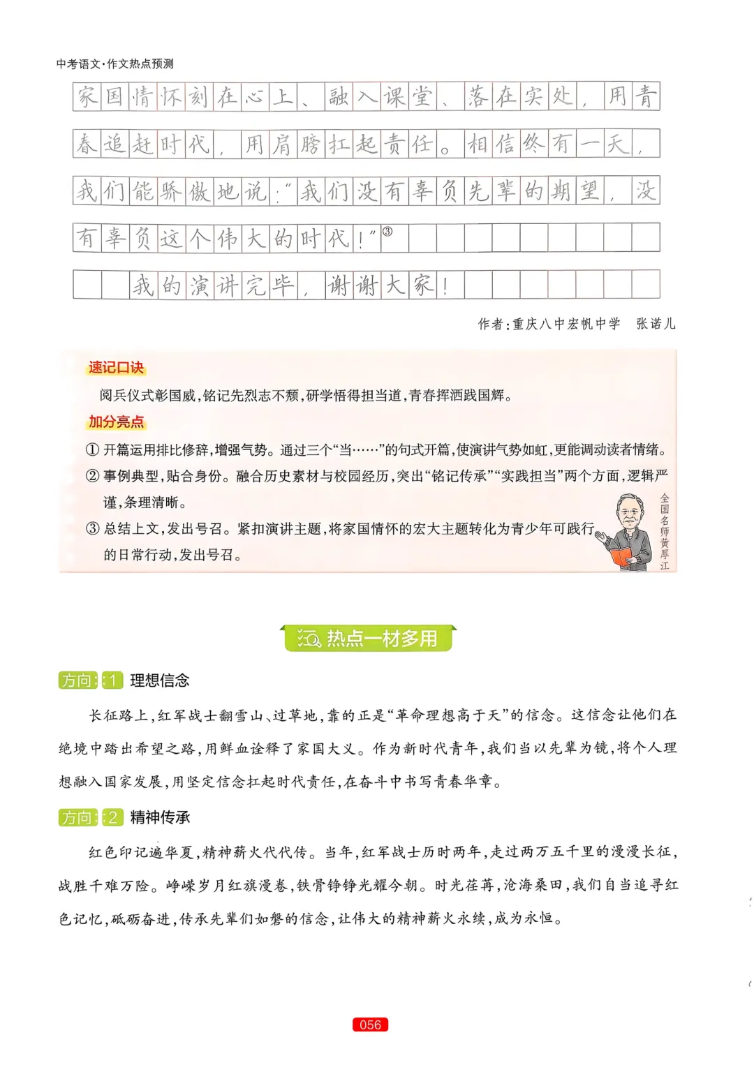 【中考语文】作文热点预测-第60张图片-四季读书网