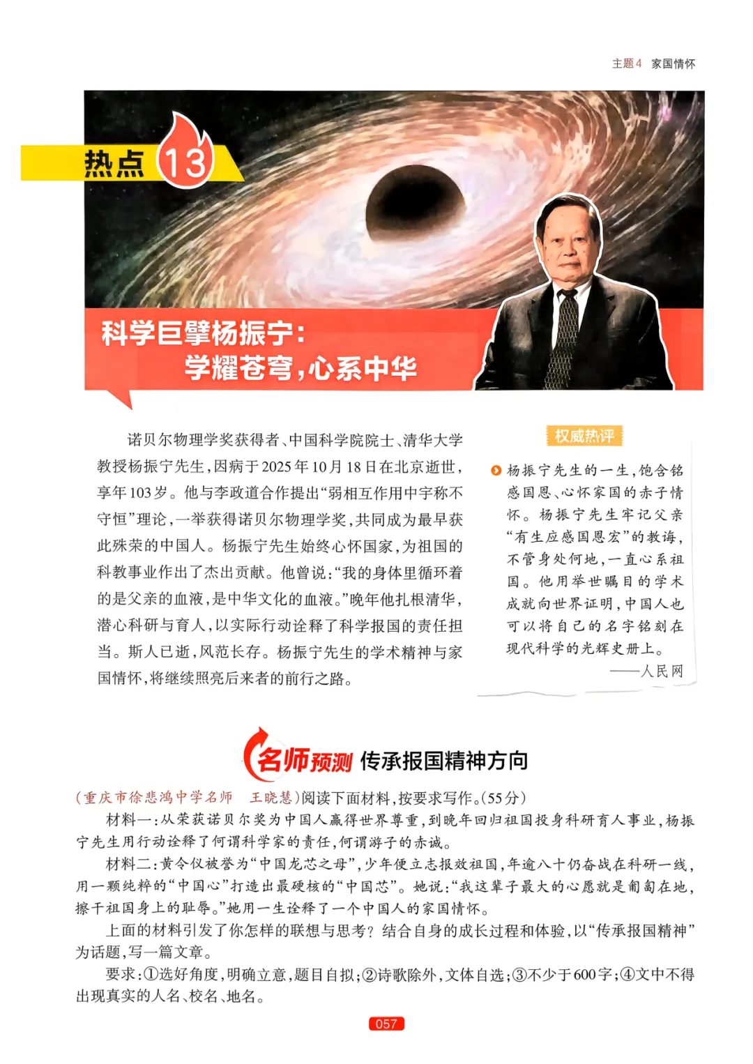 【中考语文】作文热点预测-第61张图片-四季读书网