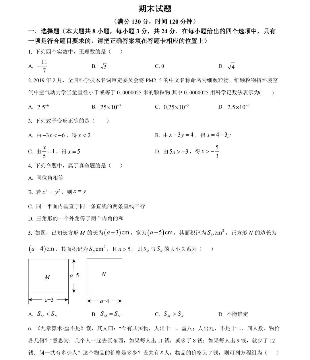 七年级期末数学复习·真题练手感(下)-第1张图片-四季读书网