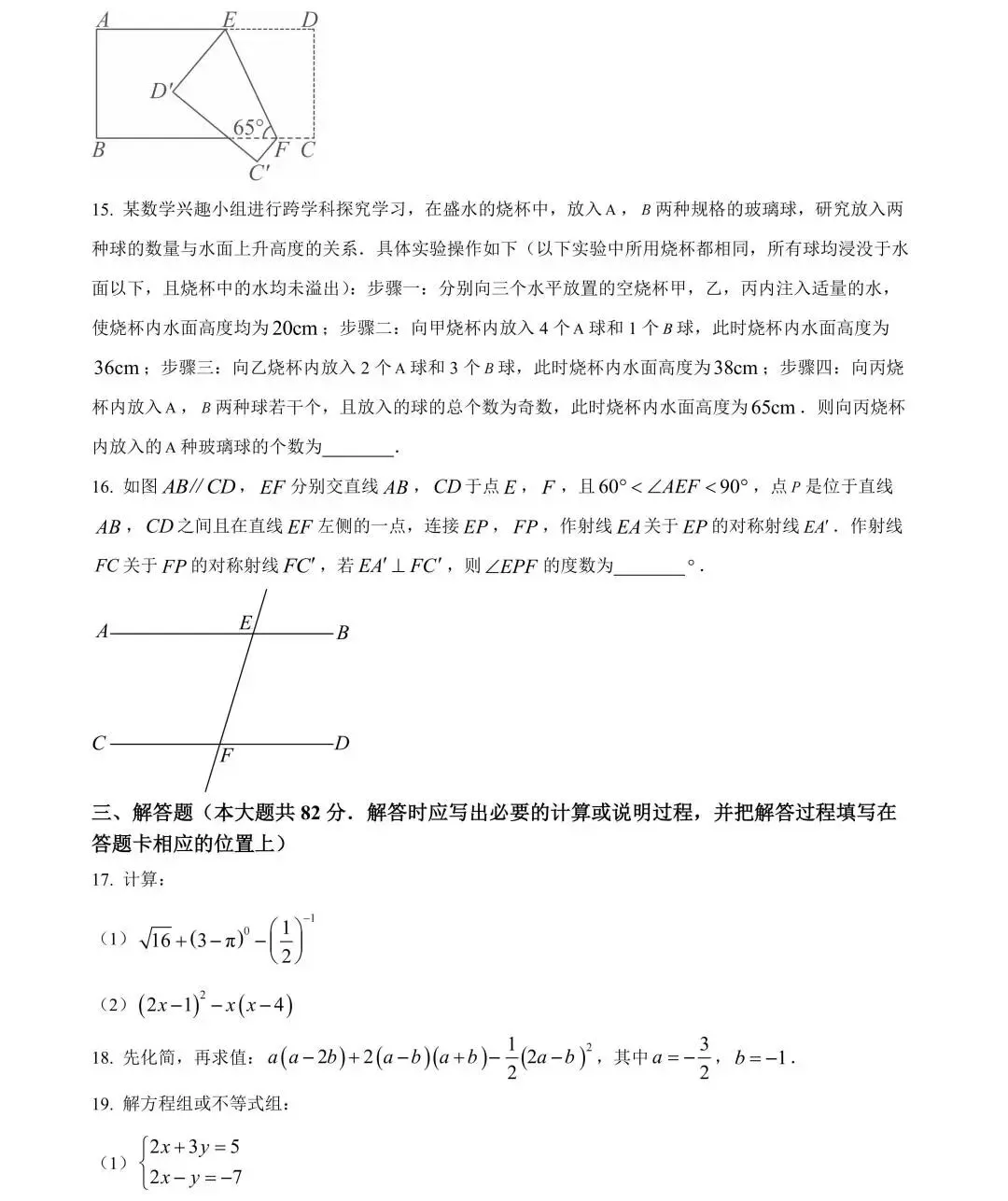 七年级期末数学复习·真题练手感(下)-第2张图片-四季读书网