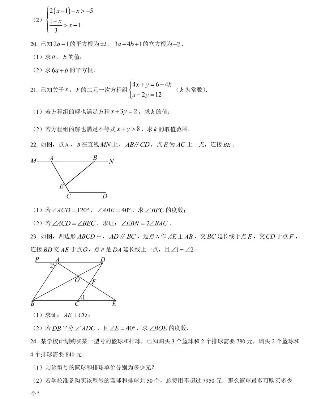 七年级期末数学复习·真题练手感(下)-第3张图片-四季读书网