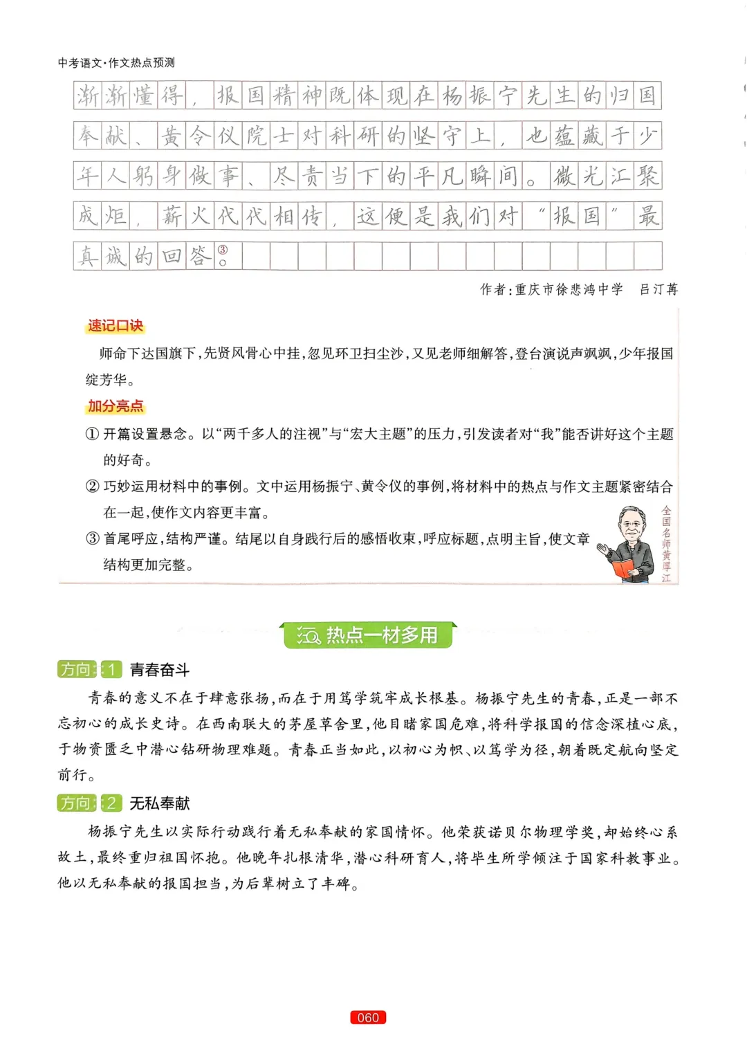 【中考语文】作文热点预测-第64张图片-四季读书网