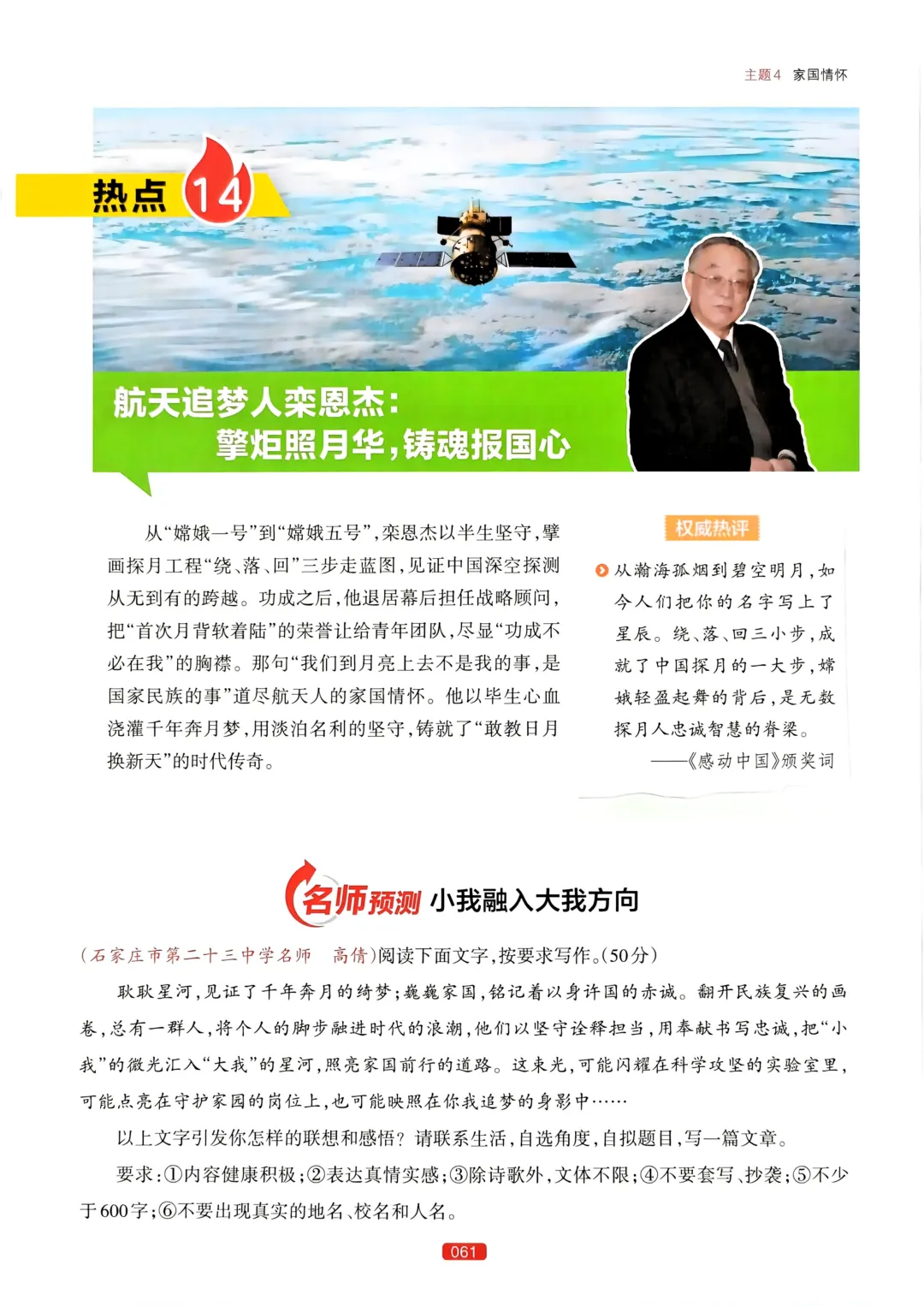 【中考语文】作文热点预测-第65张图片-四季读书网
