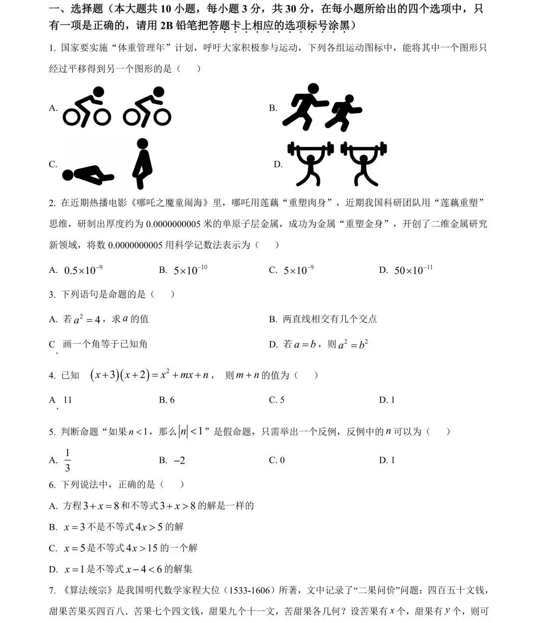 七年级期末数学复习·真题练手感(下)-第4张图片-四季读书网