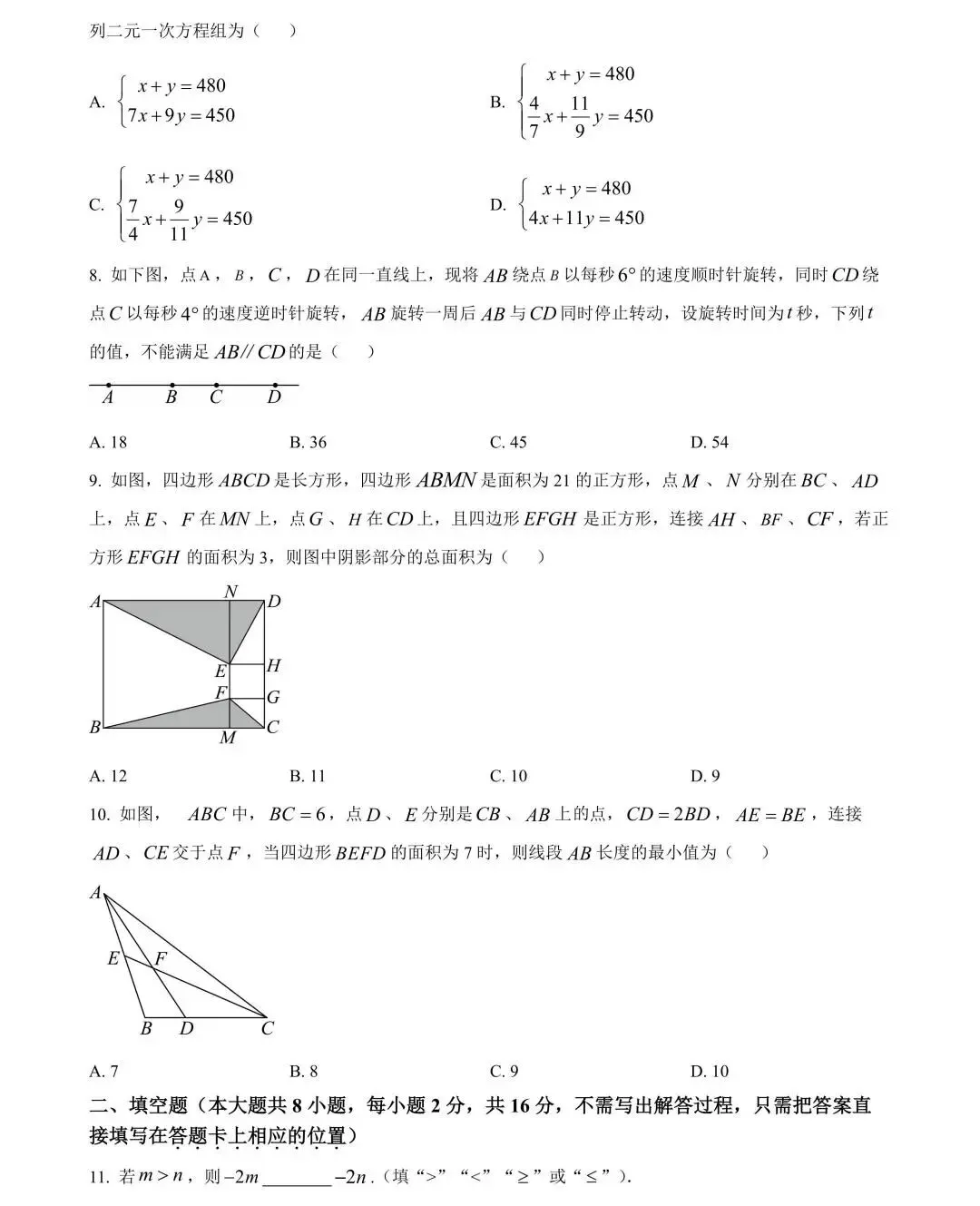 七年级期末数学复习·真题练手感(下)-第5张图片-四季读书网