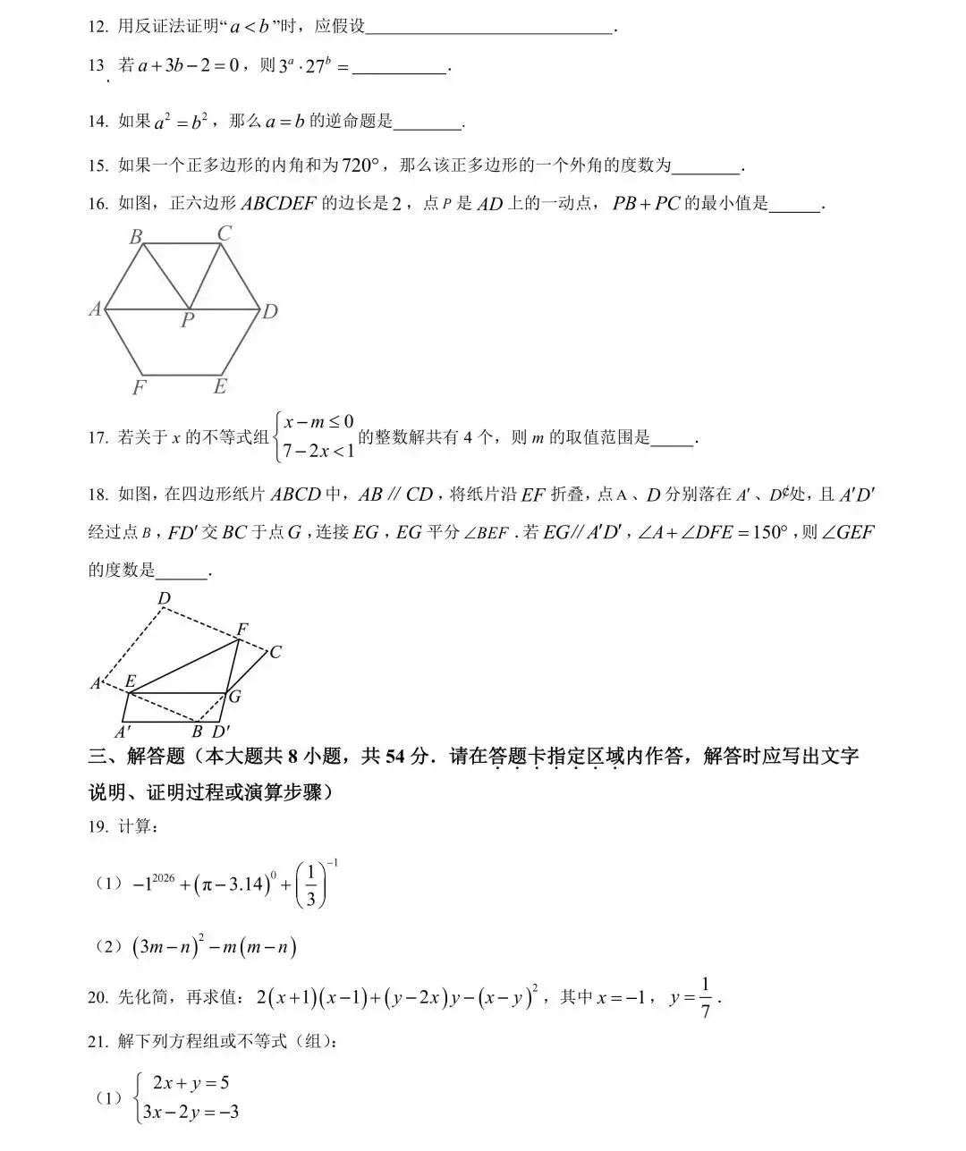 七年级期末数学复习·真题练手感(下)-第6张图片-四季读书网