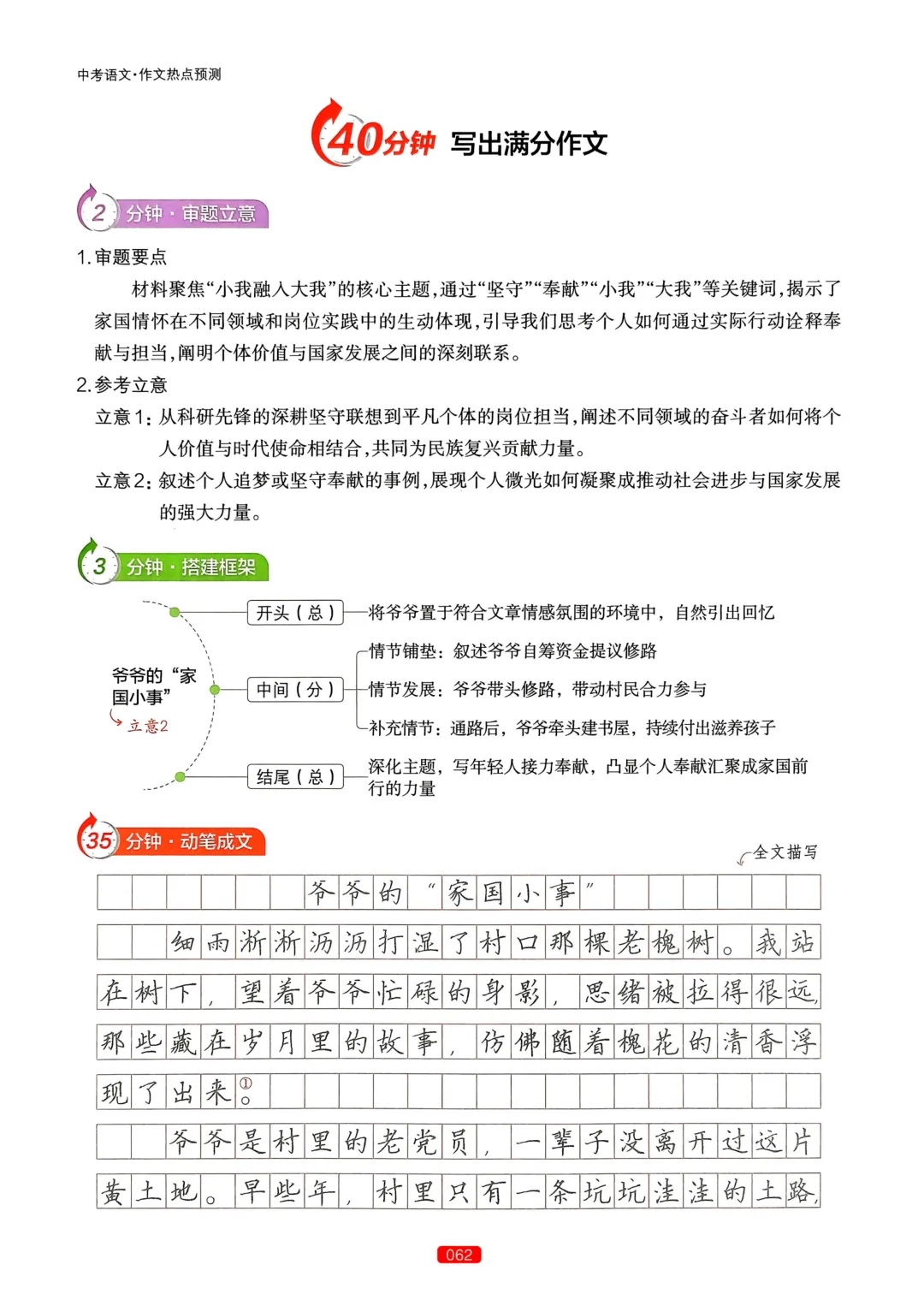 【中考语文】作文热点预测-第66张图片-四季读书网
