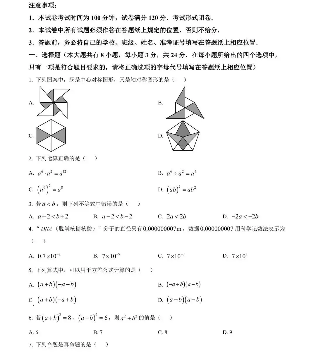 七年级期末数学复习·真题练手感(下)-第7张图片-四季读书网