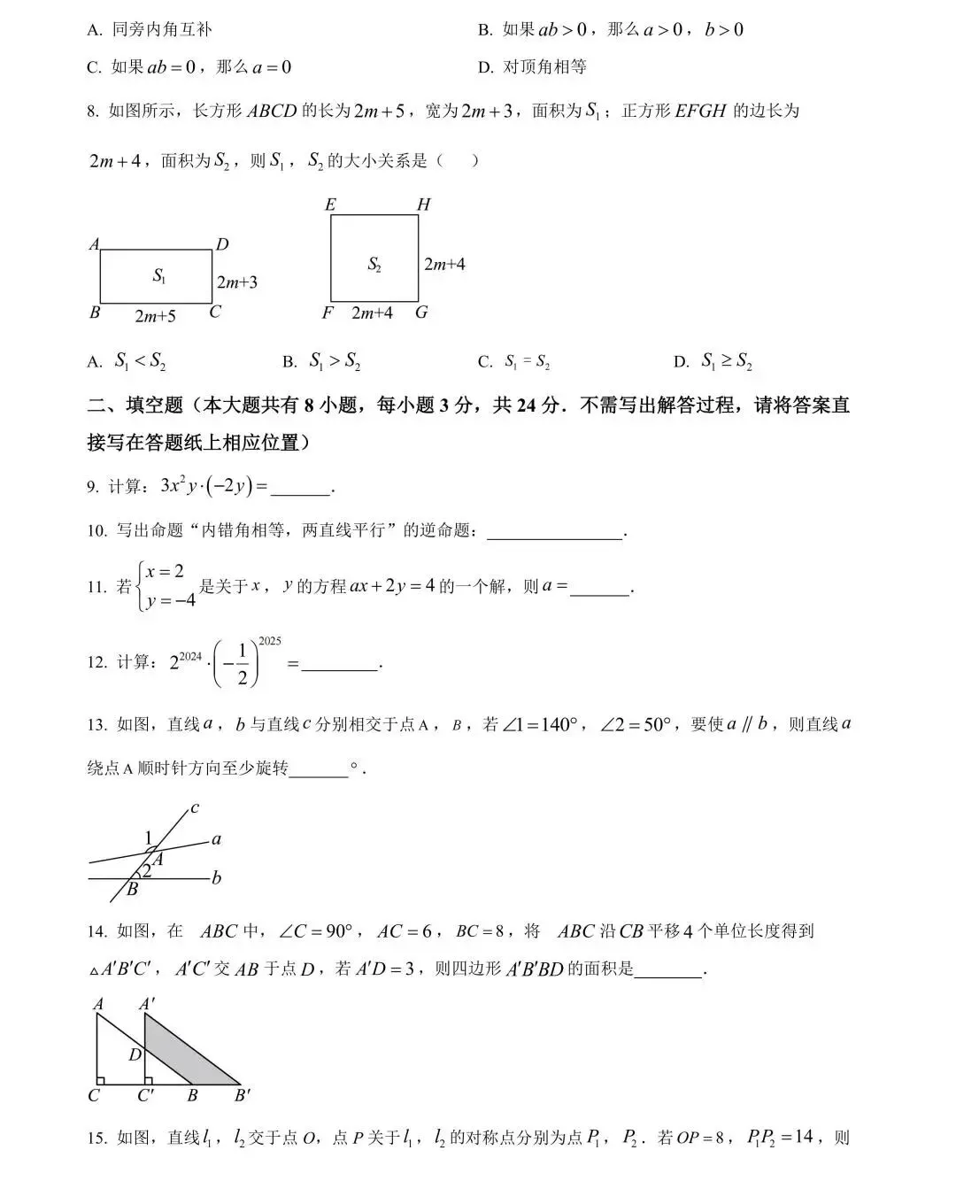 七年级期末数学复习·真题练手感(下)-第8张图片-四季读书网