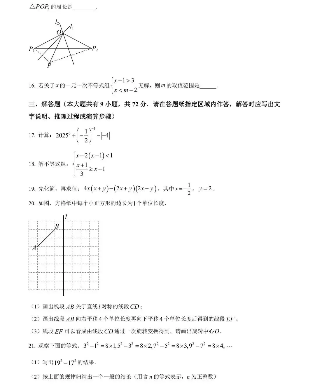 七年级期末数学复习·真题练手感(下)-第9张图片-四季读书网