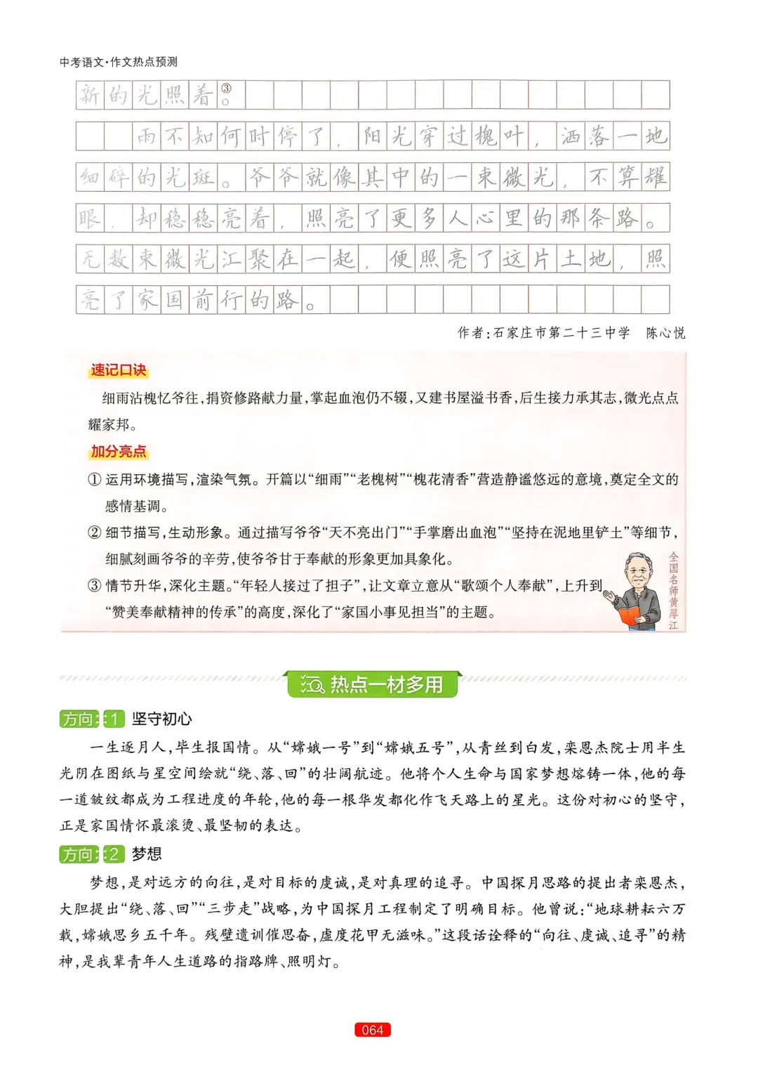 【中考语文】作文热点预测-第68张图片-四季读书网