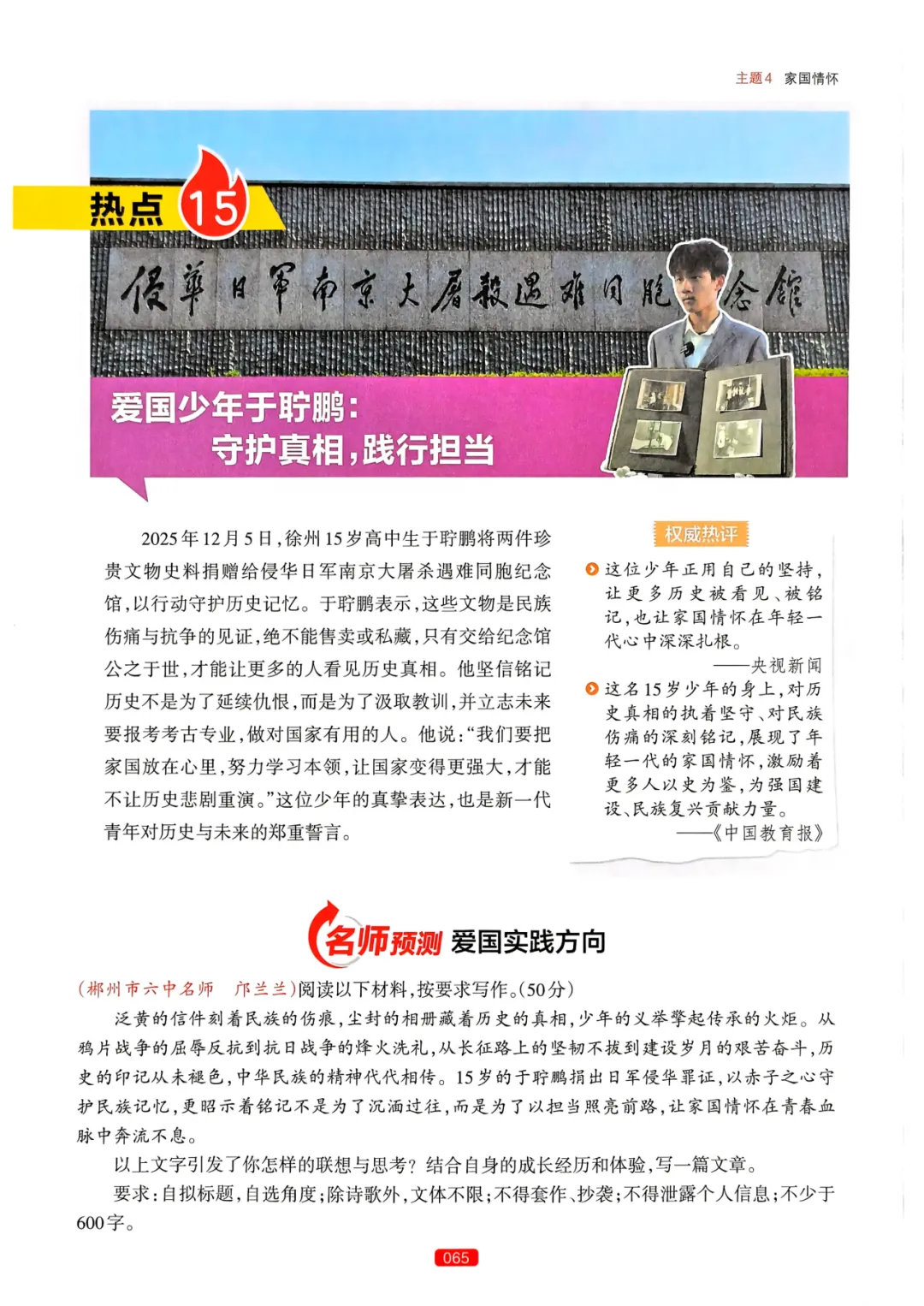 【中考语文】作文热点预测-第69张图片-四季读书网