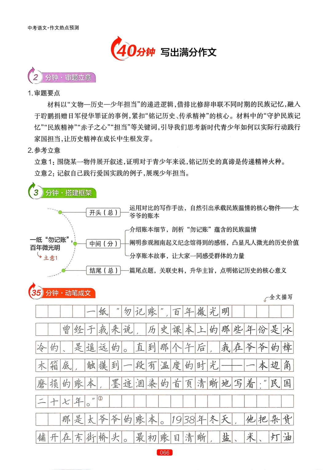 【中考语文】作文热点预测-第70张图片-四季读书网
