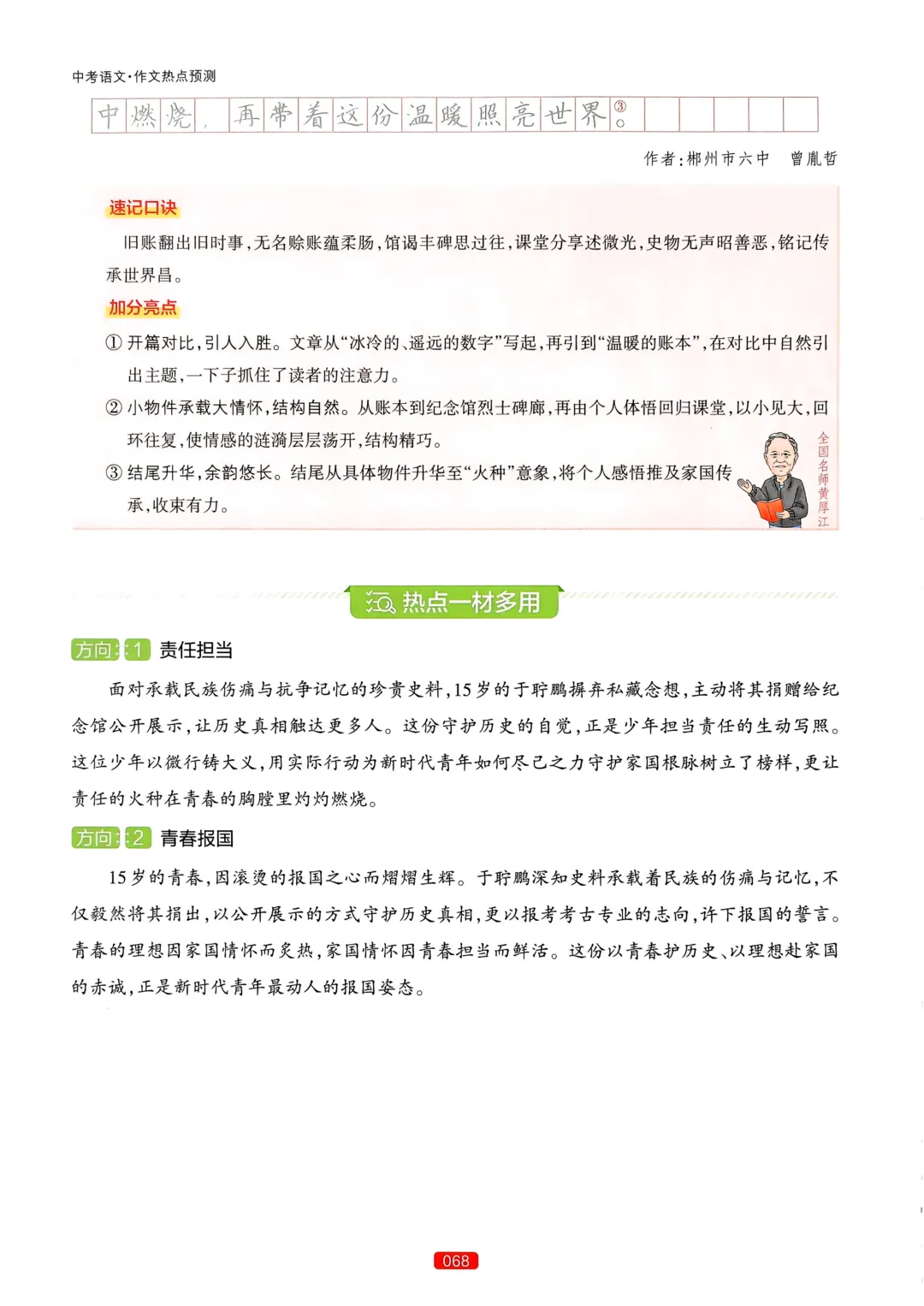 【中考语文】作文热点预测-第72张图片-四季读书网