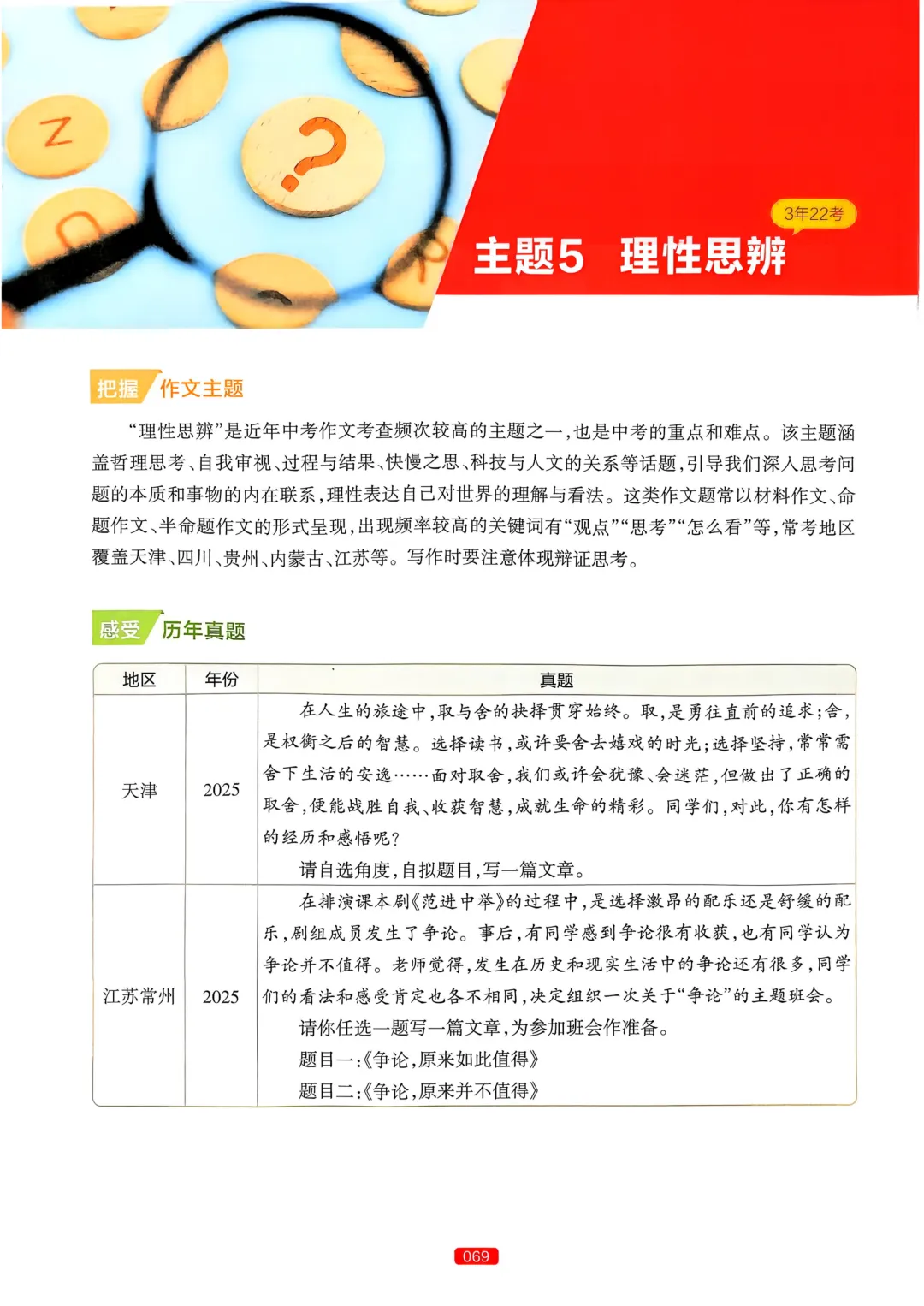 【中考语文】作文热点预测-第73张图片-四季读书网