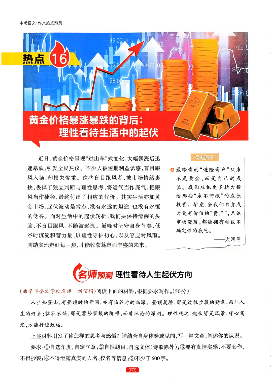 【中考语文】作文热点预测-第74张图片-四季读书网