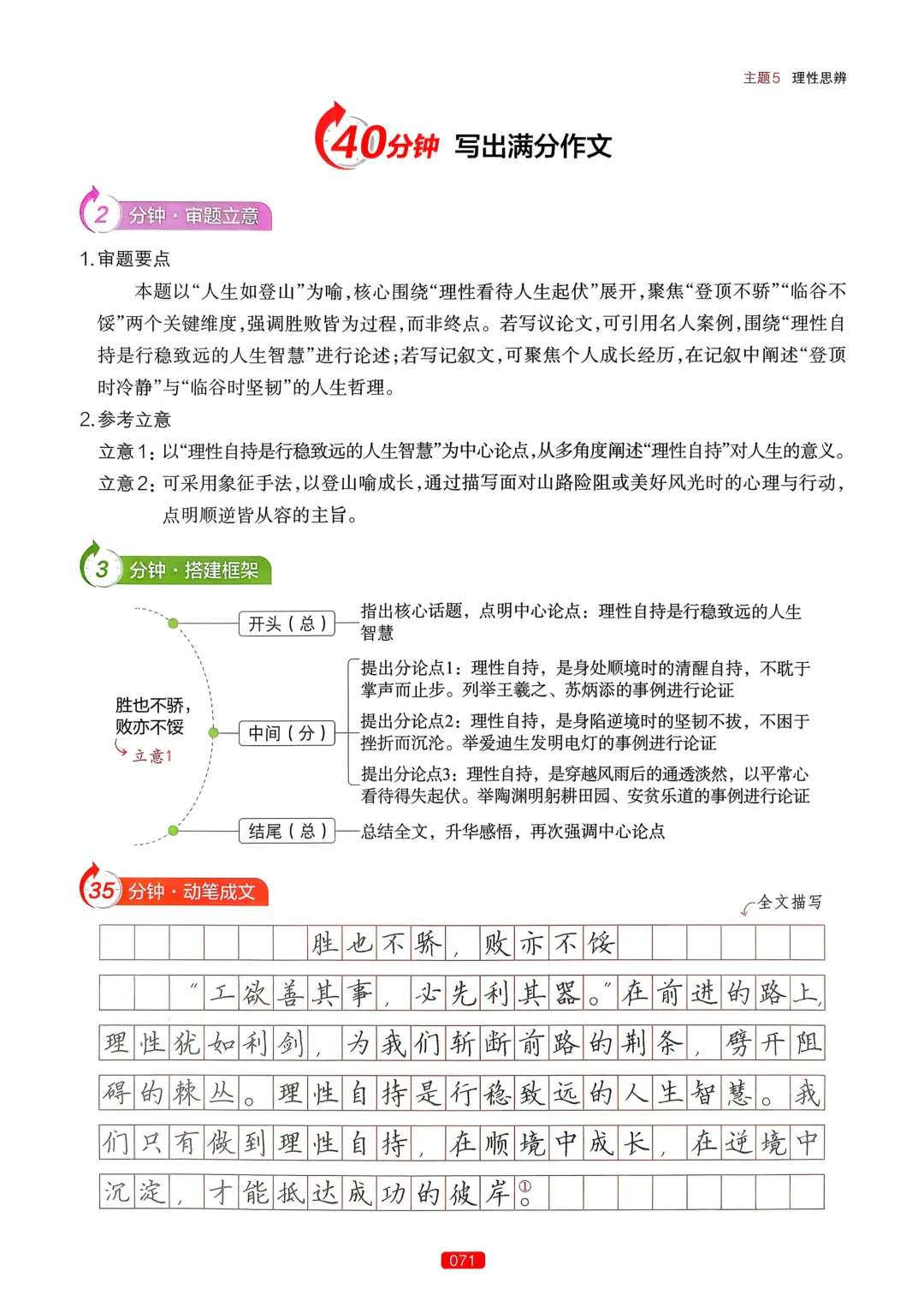 【中考语文】作文热点预测-第75张图片-四季读书网