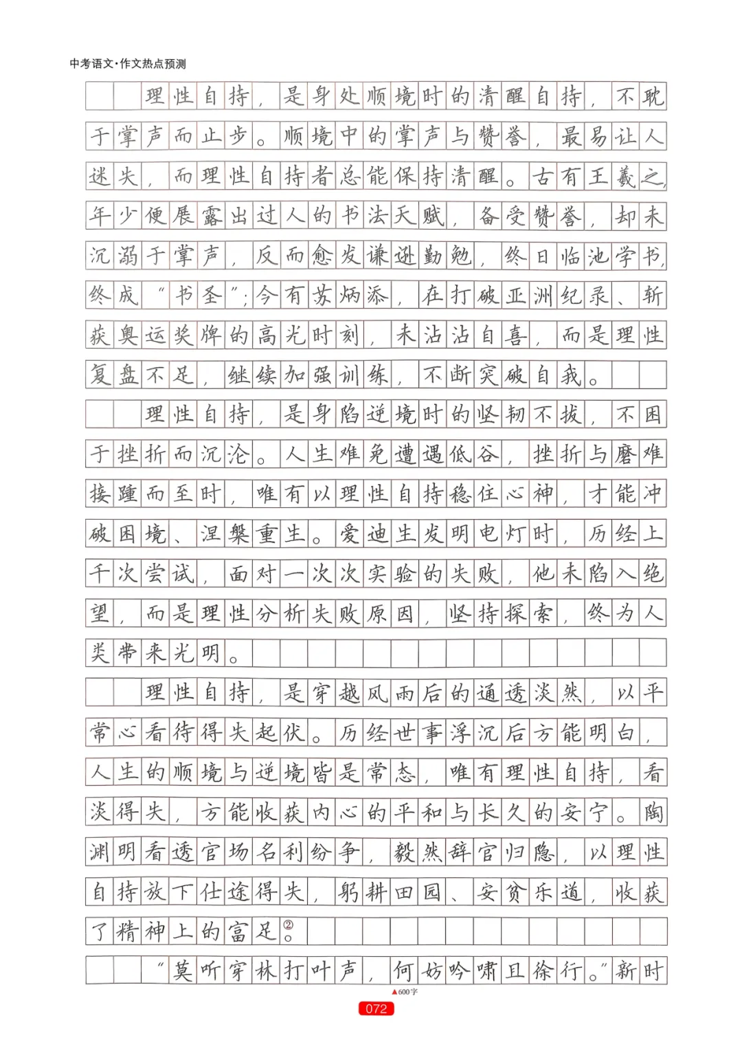 【中考语文】作文热点预测-第76张图片-四季读书网