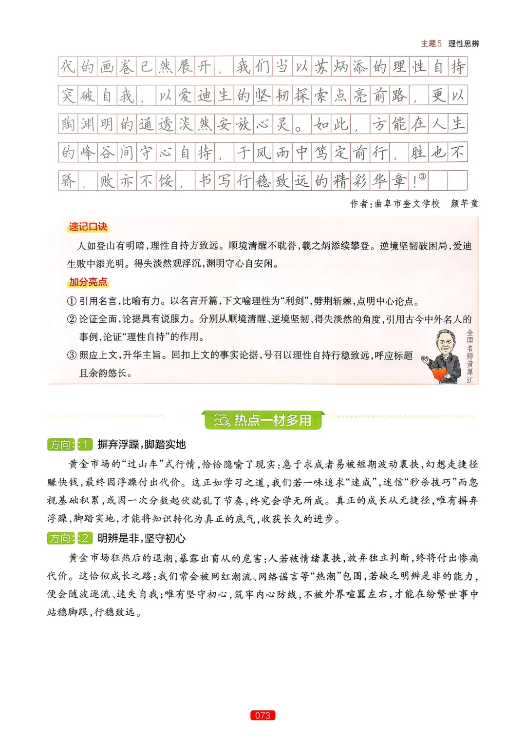 【中考语文】作文热点预测-第77张图片-四季读书网