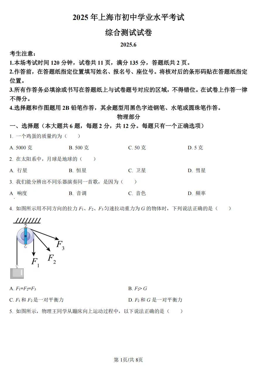 近3年(2023-2025)上海中考真题卷及答案-第9张图片-四季读书网 近3年(2023-2025)上海中考真题卷及答案-第9张图片-四季读书网