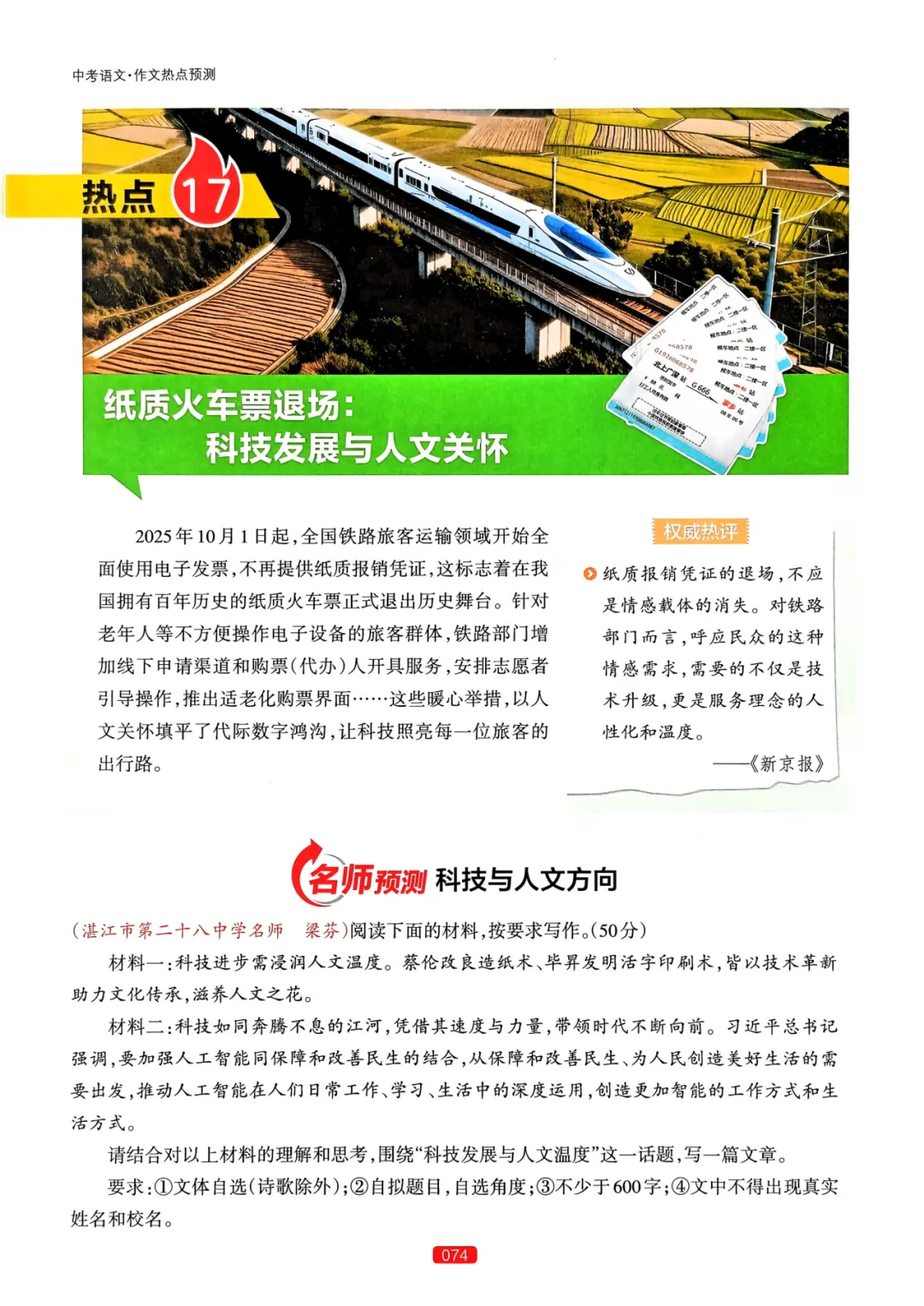 【中考语文】作文热点预测-第78张图片-四季读书网