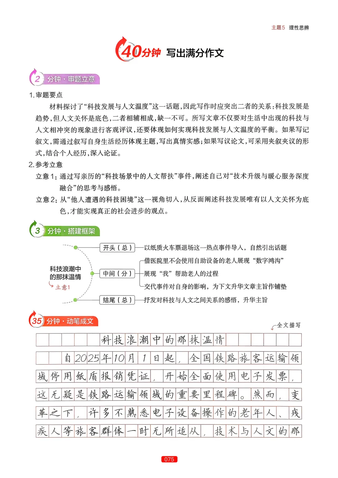 【中考语文】作文热点预测-第79张图片-四季读书网