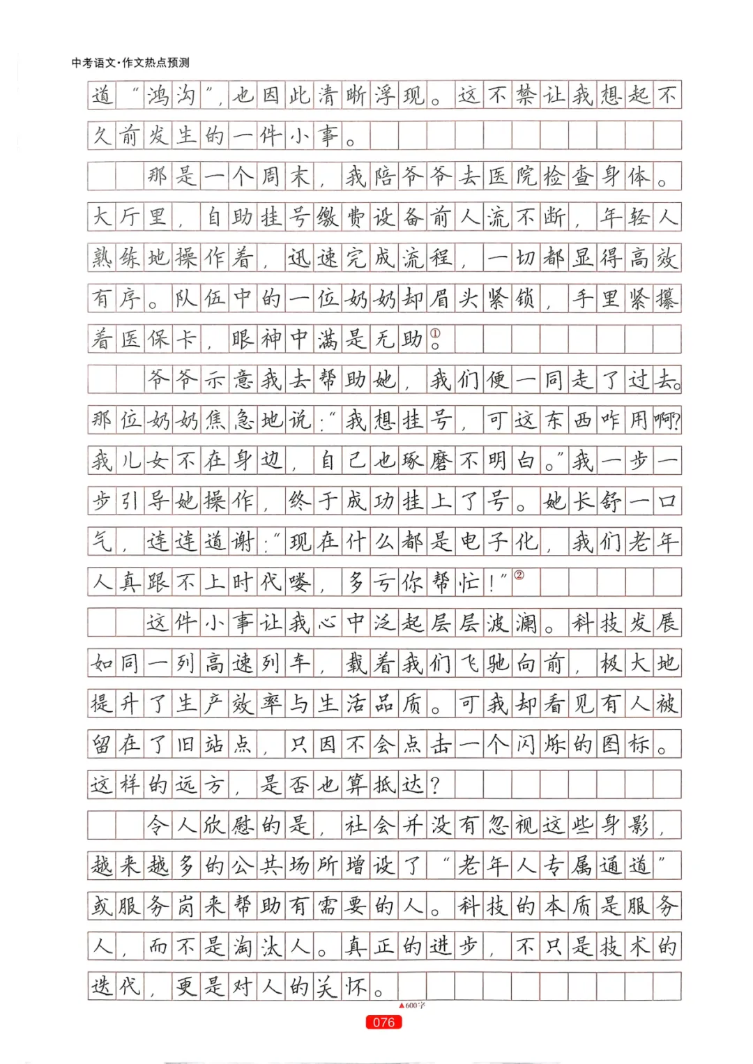 【中考语文】作文热点预测-第80张图片-四季读书网