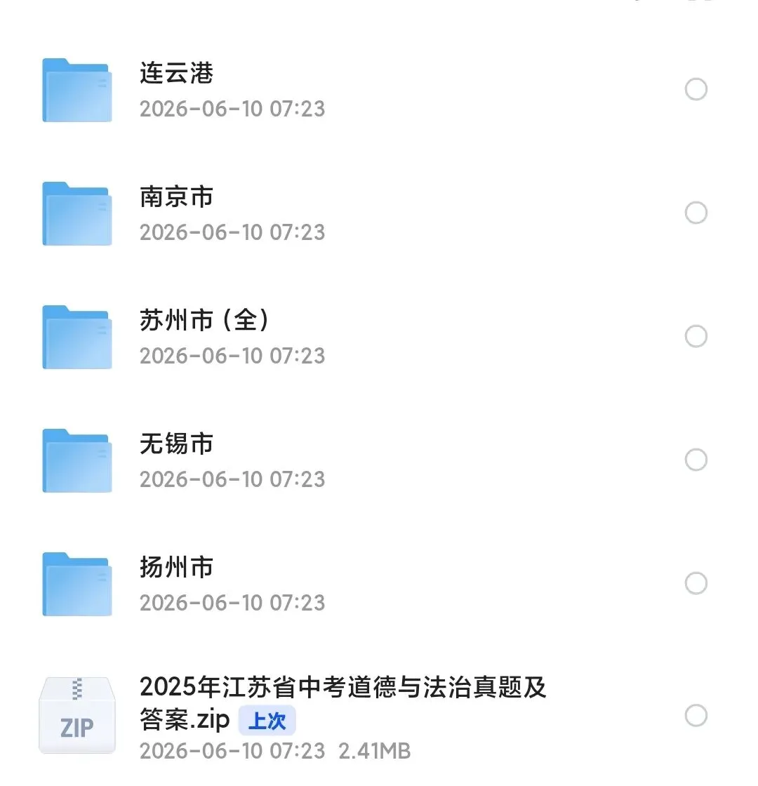 2025年江苏省(全市)中考真题、考试题答案(全科目)中考真题解析-第1张图片-四季读书网 2025年江苏省(全市)中考真题、考试题答案(全科目)中考真题解析-第1张图片-四季读书网