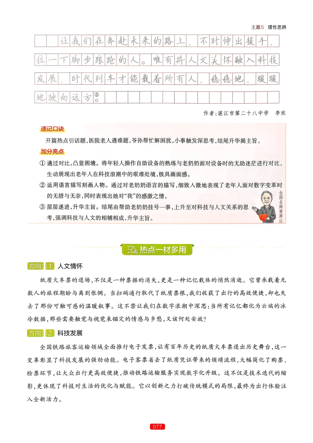 【中考语文】作文热点预测-第81张图片-四季读书网