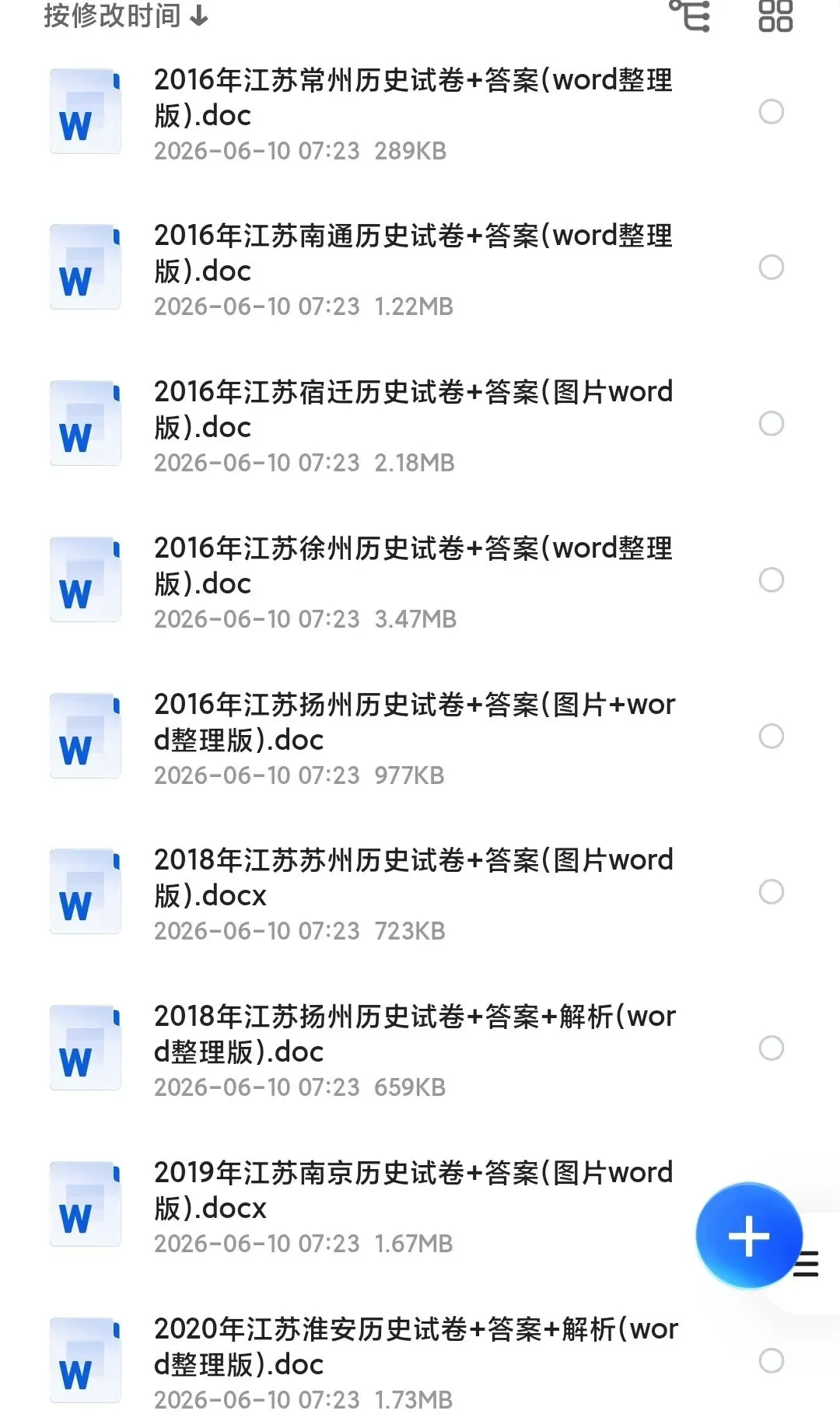 2025年江苏省(全市)中考真题、考试题答案(全科目)中考真题解析-第3张图片-四季读书网 2025年江苏省(全市)中考真题、考试题答案(全科目)中考真题解析-第3张图片-四季读书网