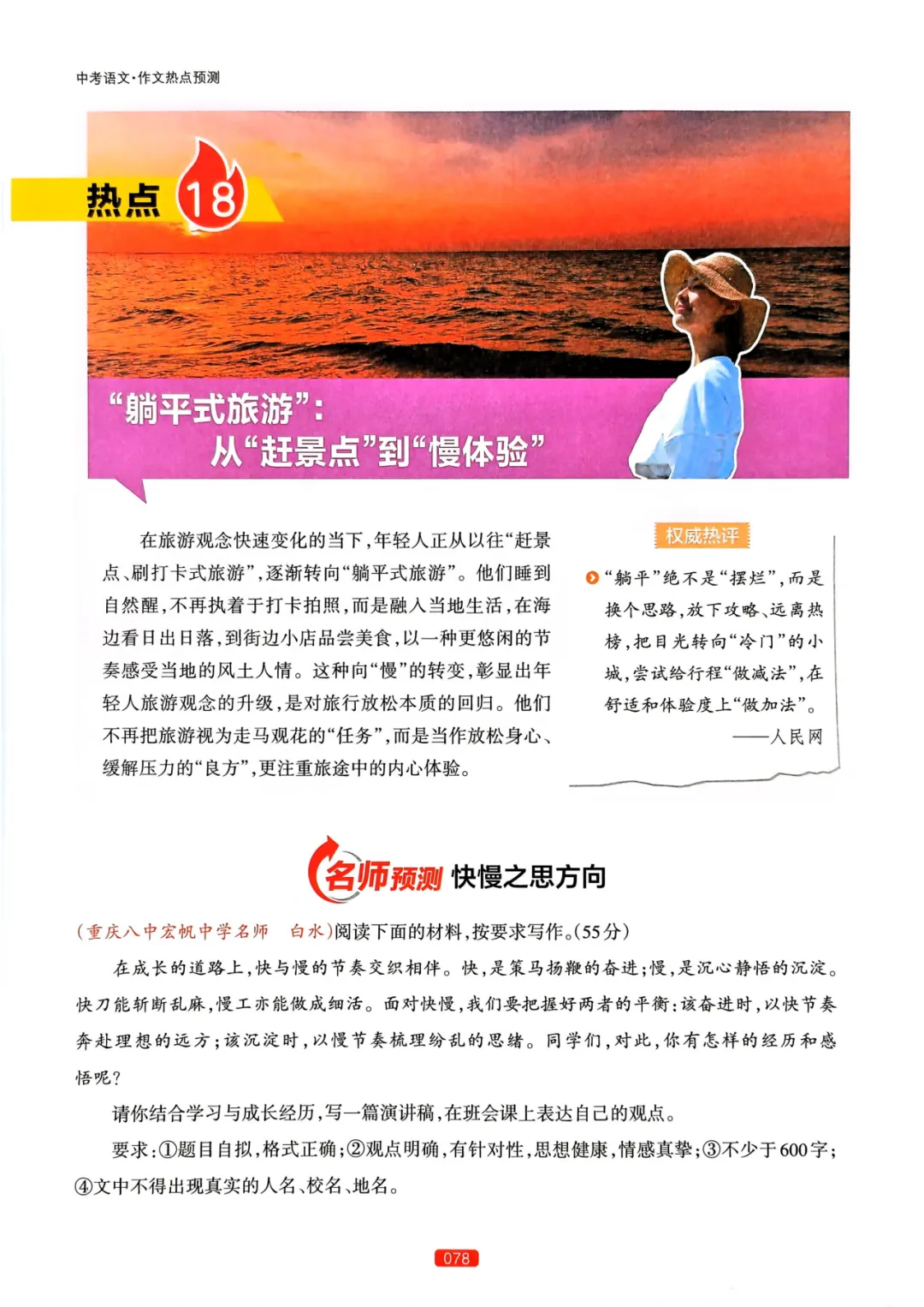 【中考语文】作文热点预测-第82张图片-四季读书网