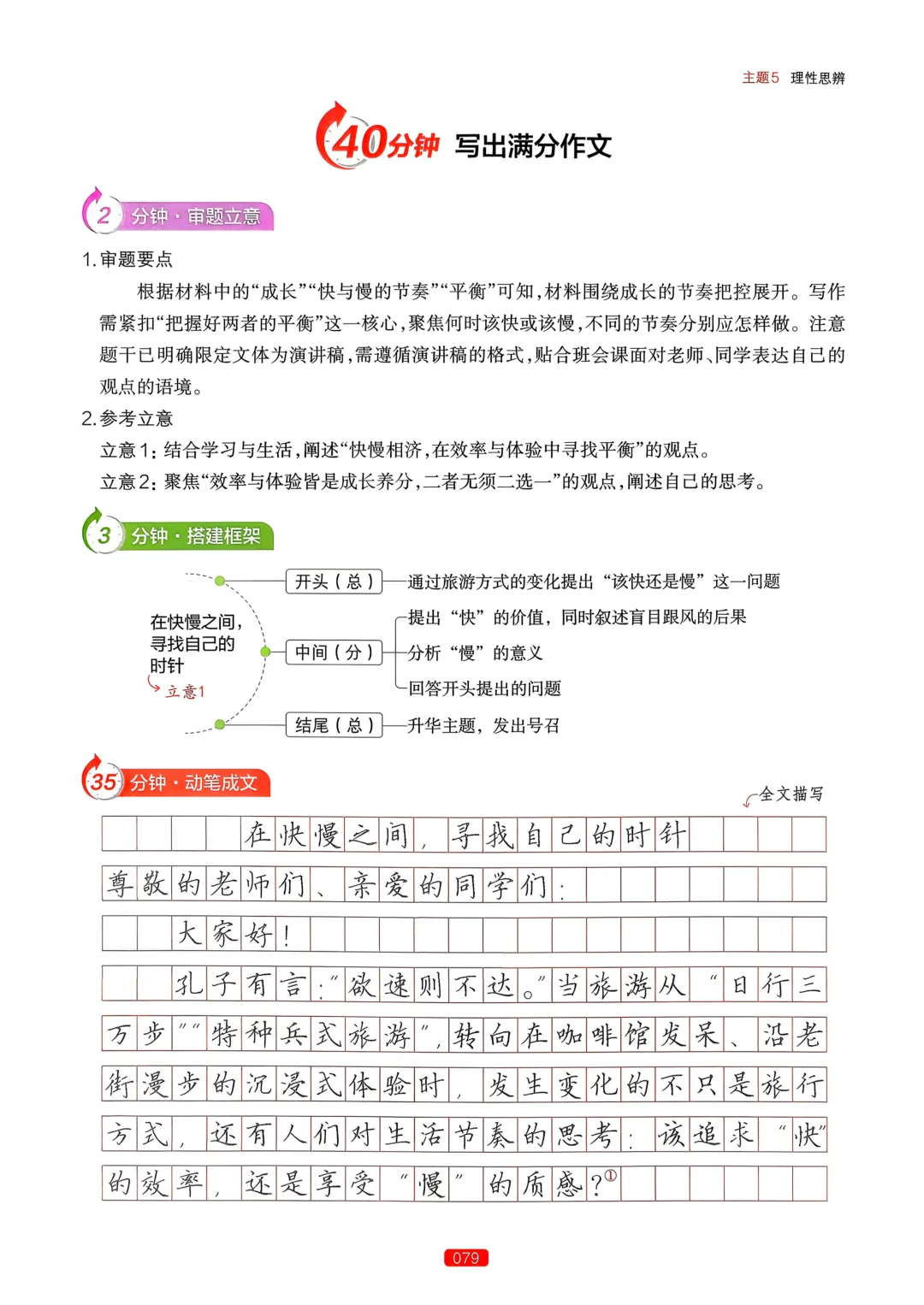 【中考语文】作文热点预测-第83张图片-四季读书网