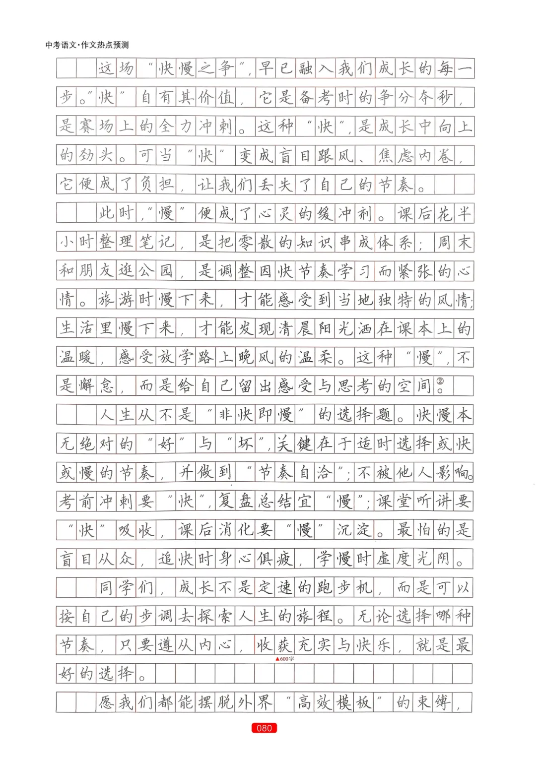 【中考语文】作文热点预测-第84张图片-四季读书网