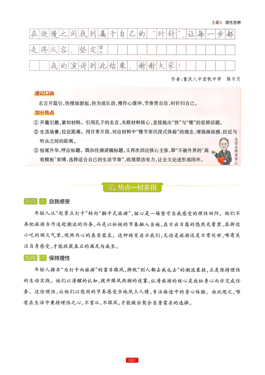 【中考语文】作文热点预测-第85张图片-四季读书网