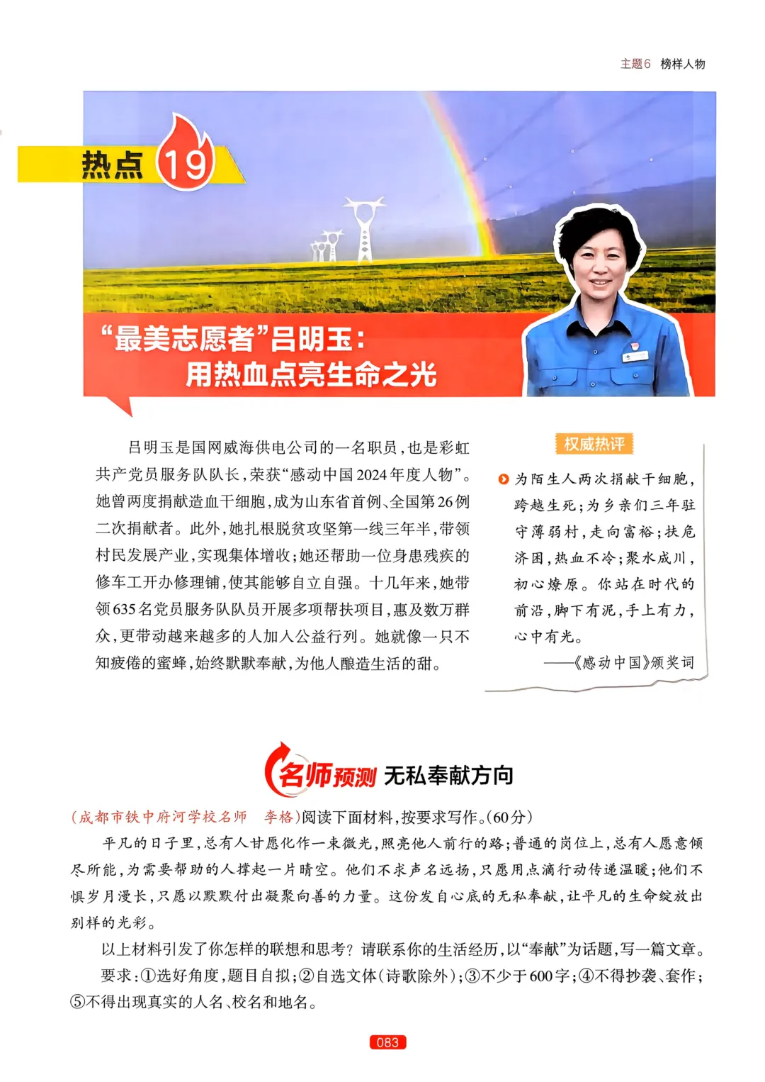 【中考语文】作文热点预测-第87张图片-四季读书网