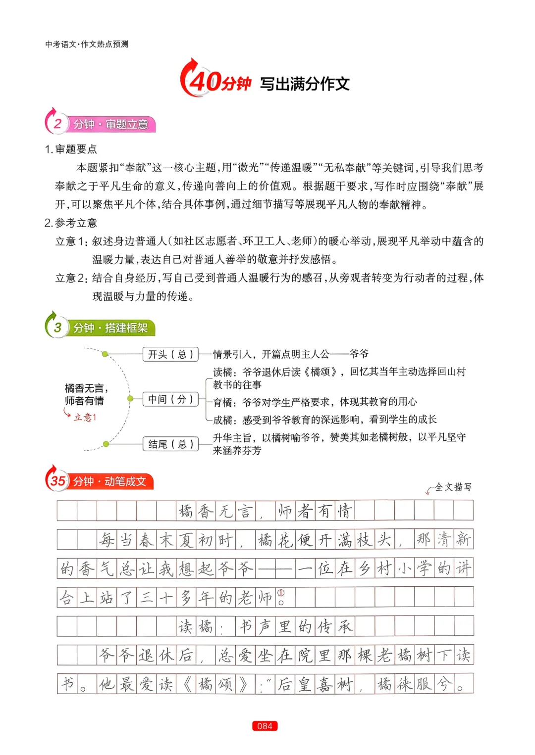 【中考语文】作文热点预测-第88张图片-四季读书网