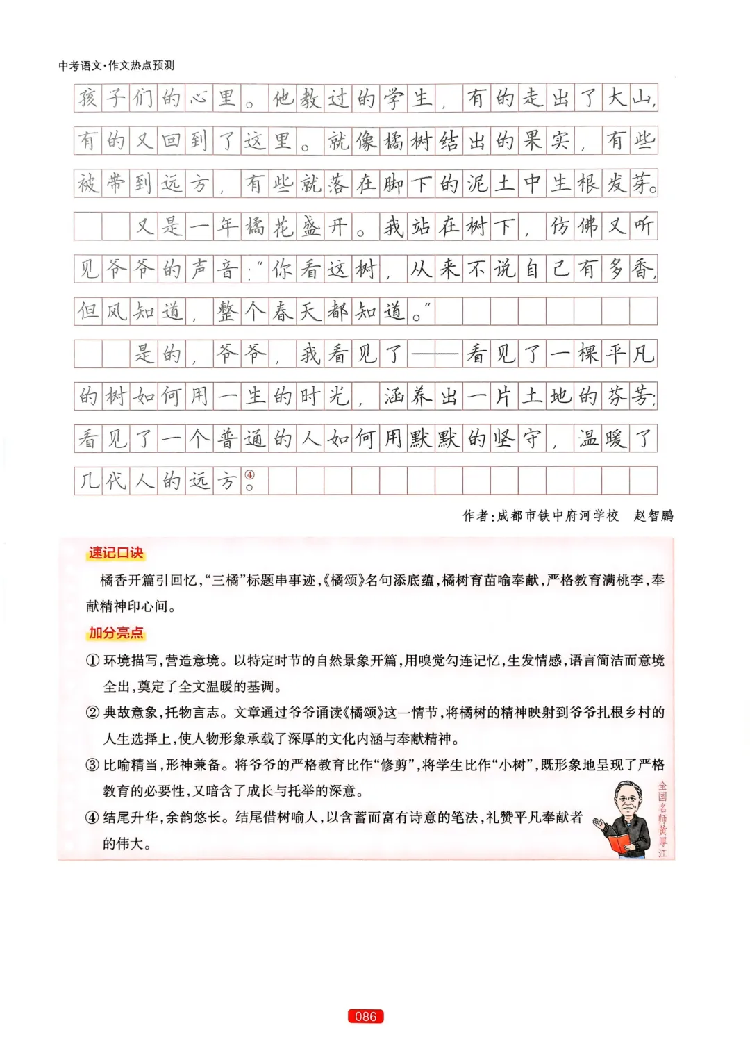 【中考语文】作文热点预测-第90张图片-四季读书网