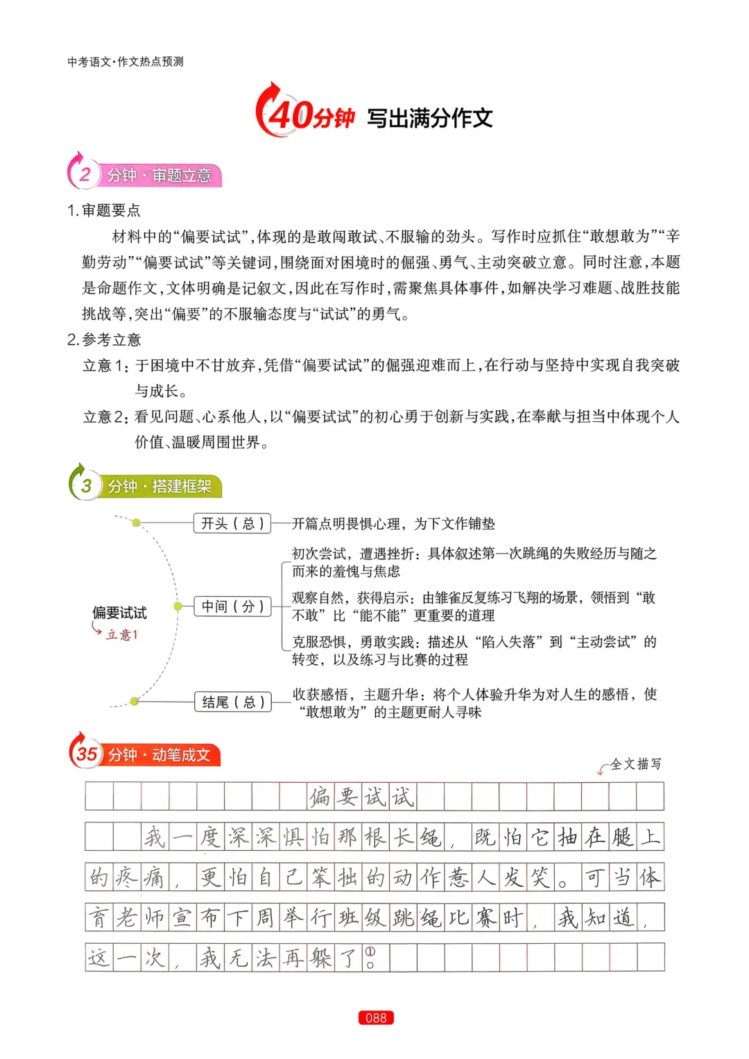 【中考语文】作文热点预测-第91张图片-四季读书网